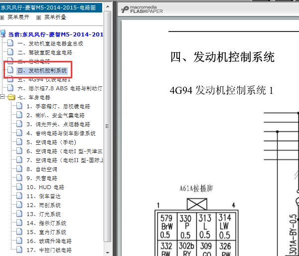 14年菱智M5发动机线路图