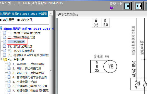 2013年菱智M5车身电脑线路图