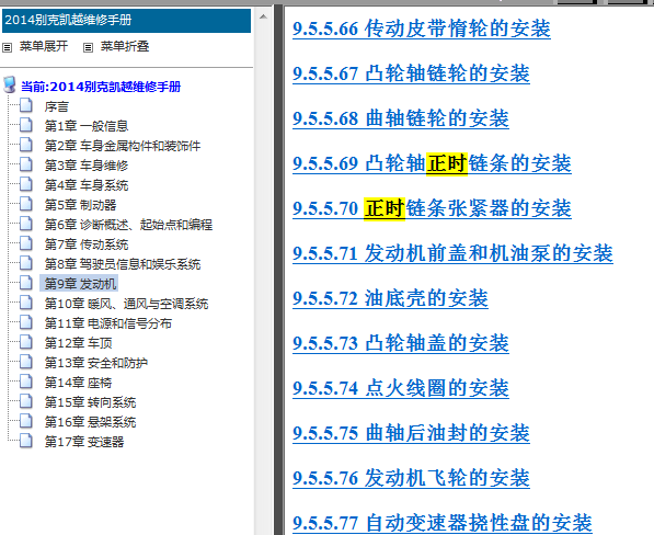 14年别克凯越发动机正时拆装