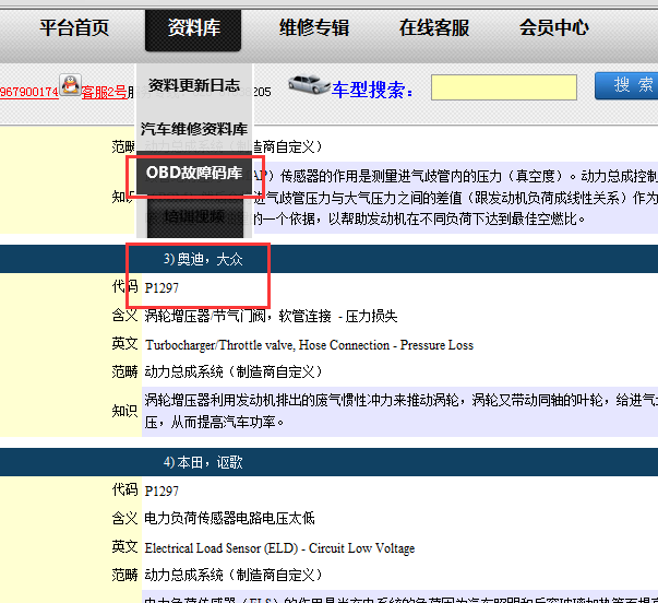 OBD故障码