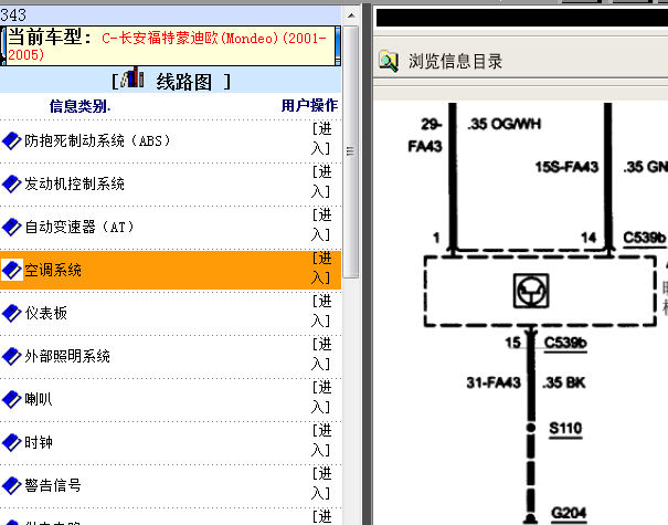 04年福特蒙迪欧空调电路图