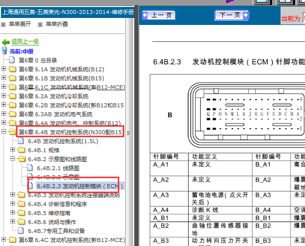 12年五菱荣光发动机电脑针脚图