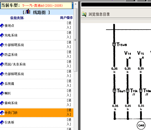 03年奥迪A6中央门锁电路图