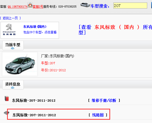 11年标致207全车电路图