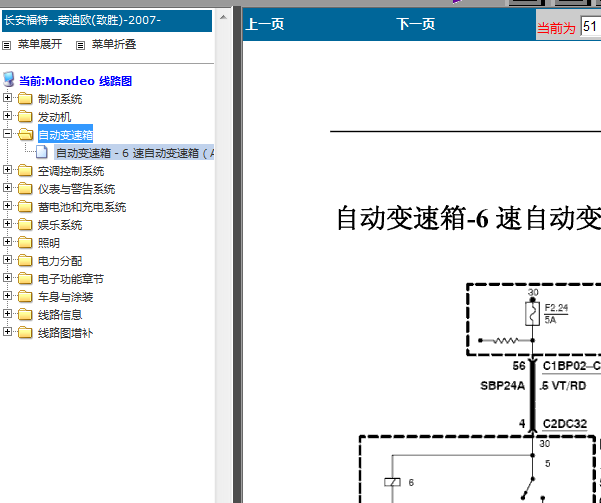 09年福特蒙迪欧致胜变速箱电路图