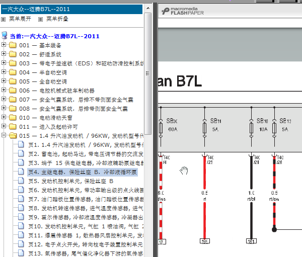 11年迈腾B7L冷却液线路图