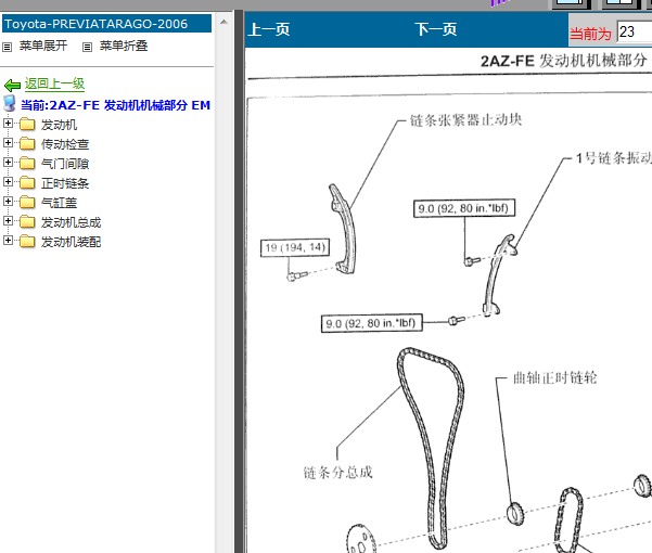 06年丰田大霸王发动机维修手册