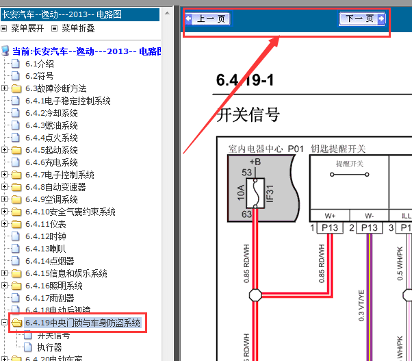 13年逸动行李箱线路图