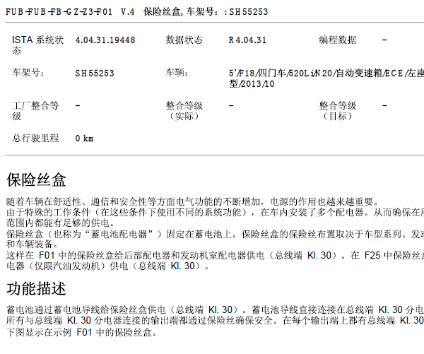 13年宝马520li鼓风机保险位置
