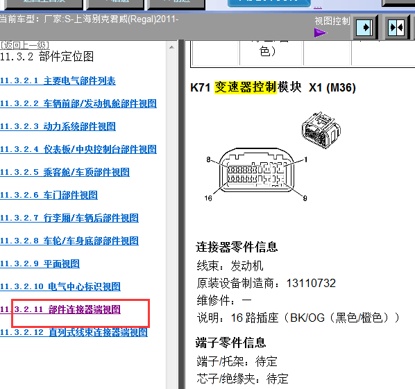 11年别克君威变速箱针脚图
