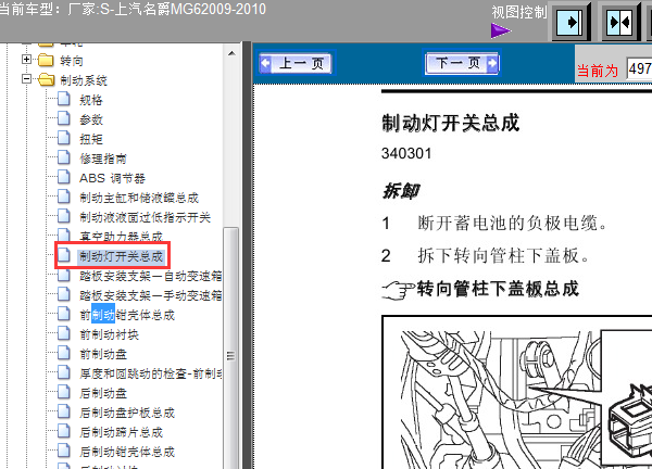 10年名爵6刹车灯线路图及维修手册