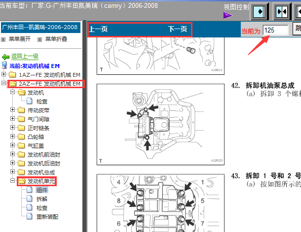 2007年凯美瑞发动机平衡轴维修资料