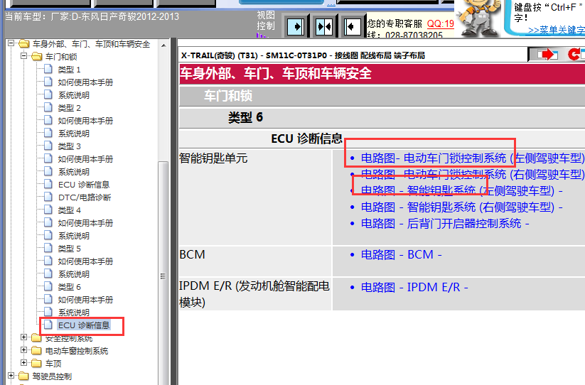 12年日产奇骏智能钥匙电路图