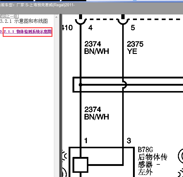 2011年别克君威倒车雷达模块线路图