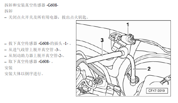 13年新宝来真空传感器安装位置