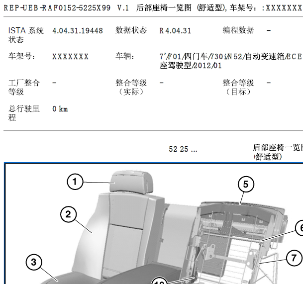 12年宝马730I座椅拆装