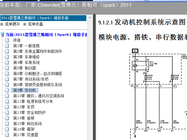 11年雪佛兰SPARK发动机电路图