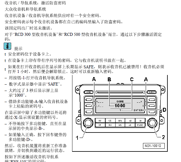 12年大众速腾收音机解除方法