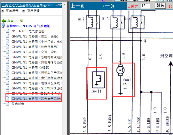 10年五菱之光风扇及油泵线路图