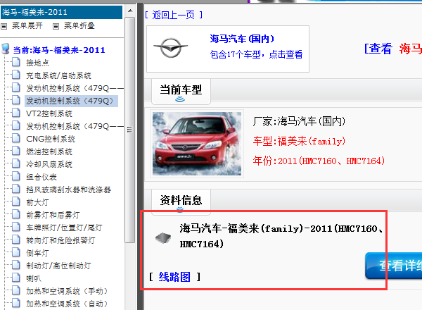 11年福美来全车线路图