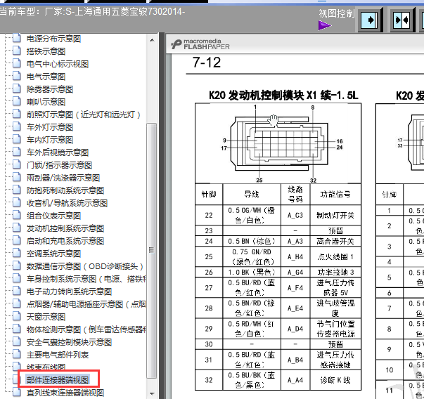 14年宝马730  1.5发动机电脑针脚图