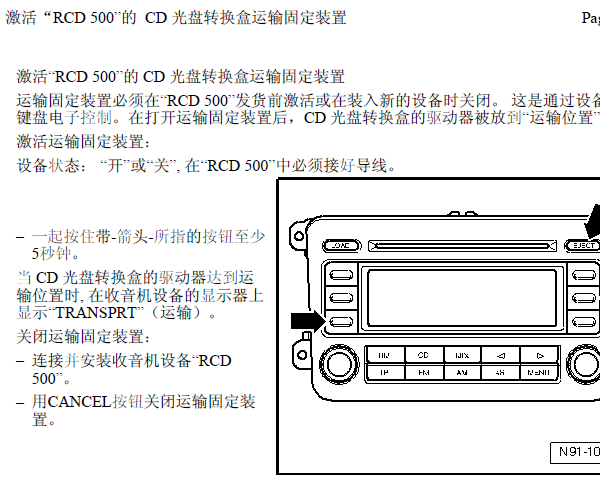 10年迈腾收音机激活资料