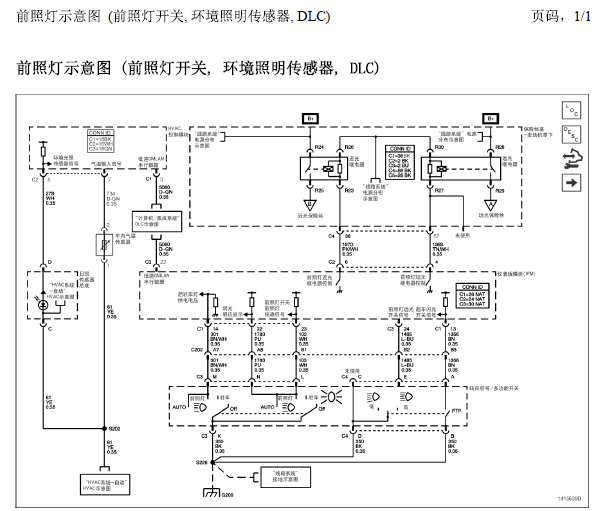 09年凯迪拉克赛威灯光电路图