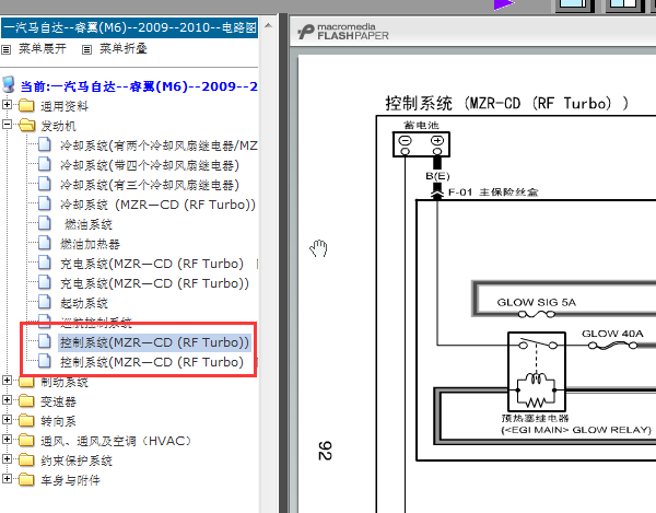 10年马自达M6发动机线路图