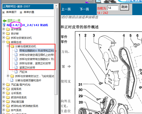 08年斯柯达速派发动机正时