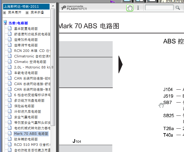 11年明锐ABS线路图