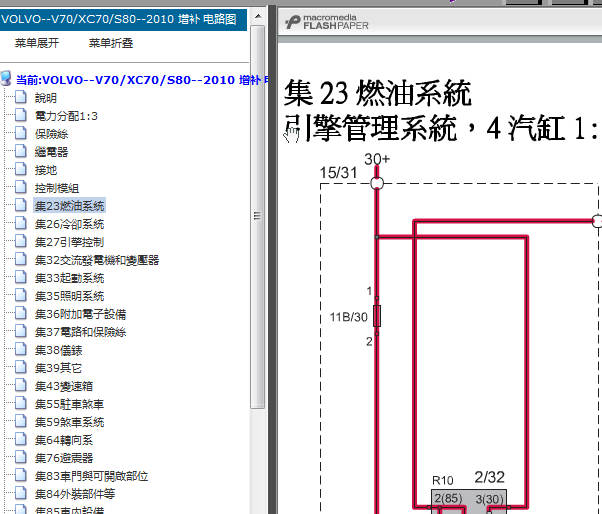 10年沃尔沃S80发动机电路图