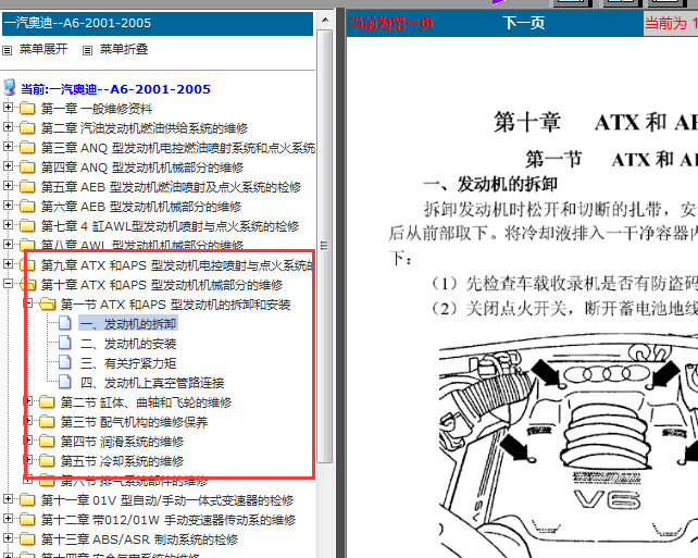 03年奥迪A6发动机维修手册