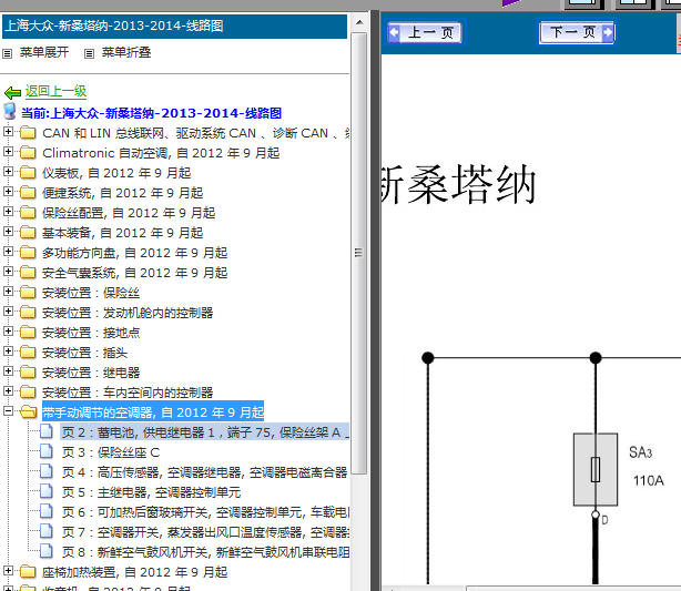 13年大众桑搭纳手动空调电路图