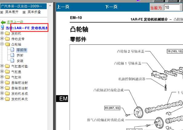2009年丰田汉兰达发动机维修手册