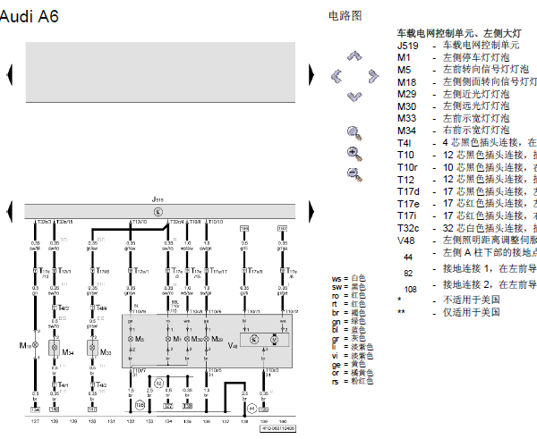 11年奥迪A6L大灯线路图