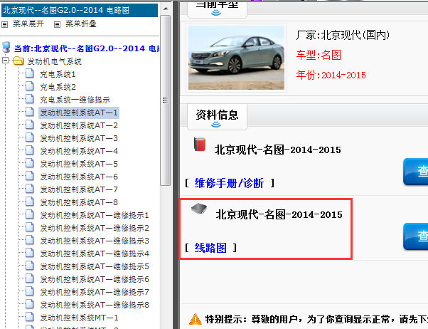 15年名图全车线路图