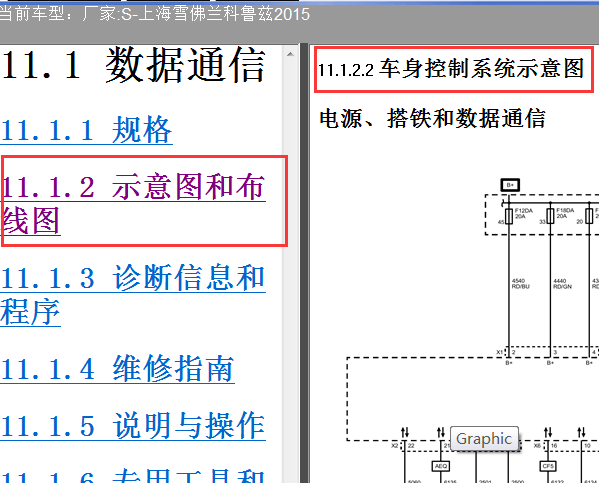 15年科鲁兹车身系统电路图