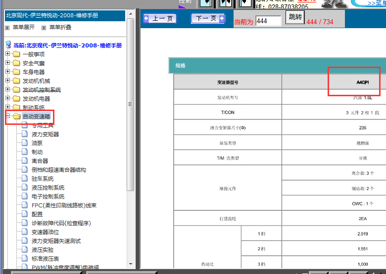 08年现代悦动变速箱维修资料