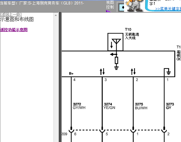 别克GL8无钥匙线路图几端子图