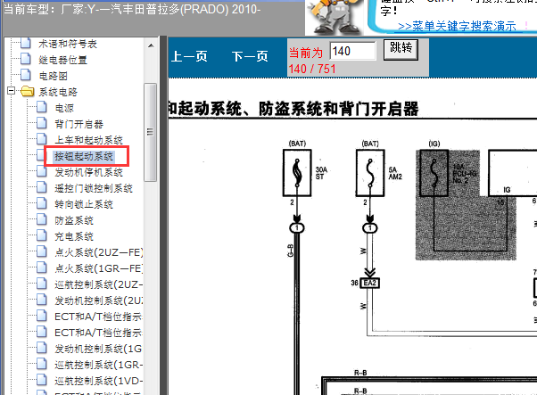 10年普拉多启动系统线路图