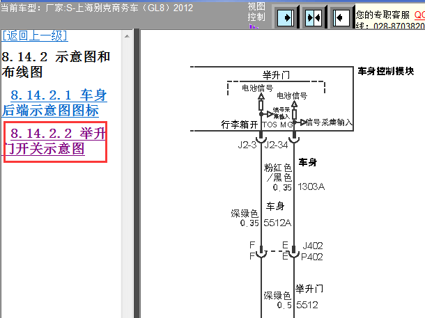 12年别克GL8举升门线路图