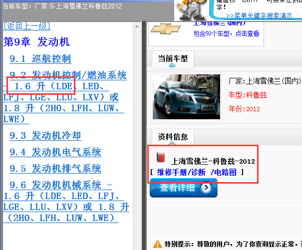 12年科鲁兹全车维修手册