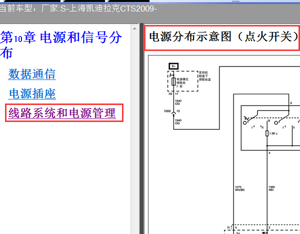 09年凯迪拉克CTS点火开关线路图