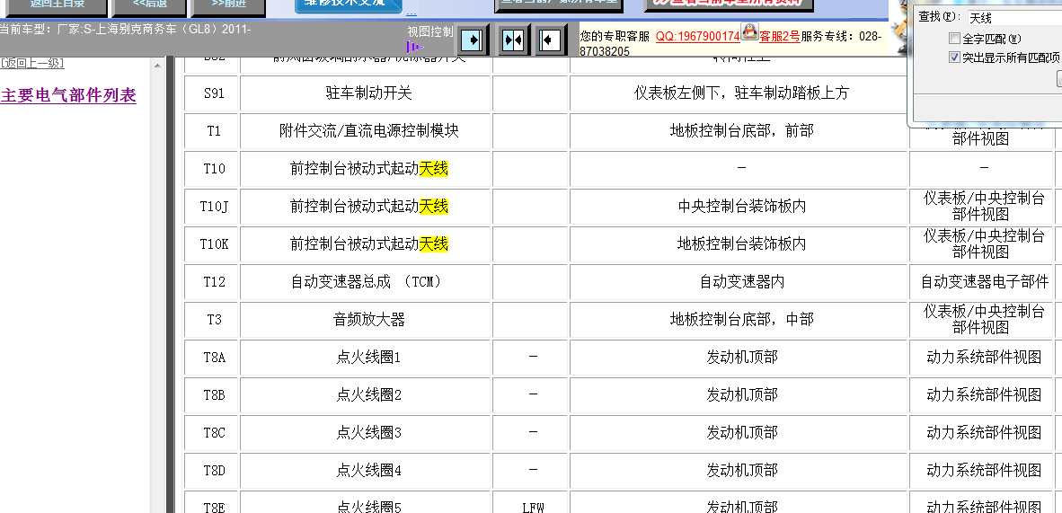 11年别克GL8天线位置