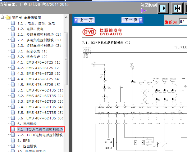 15年比亚迪变速箱线路图