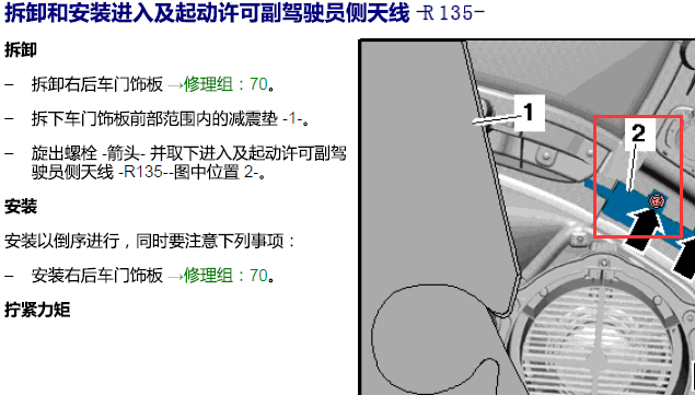 2007年奥迪Q7 R135天线位置