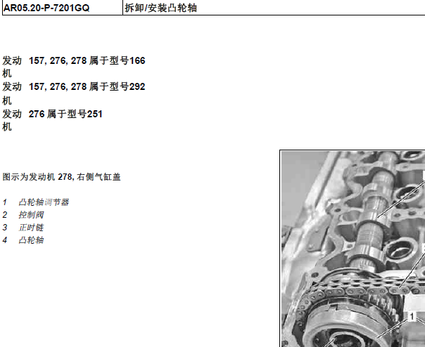 2012年奔驰ML350车型发动机凸轮轴调节器拆装 