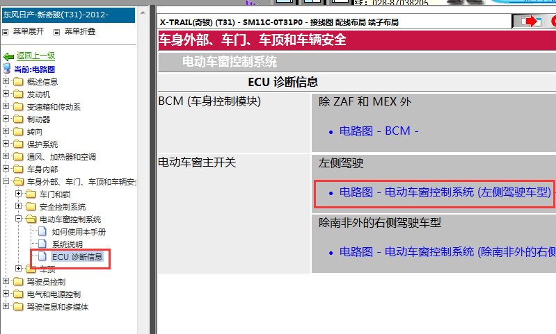 13年日产奇骏车窗电路图