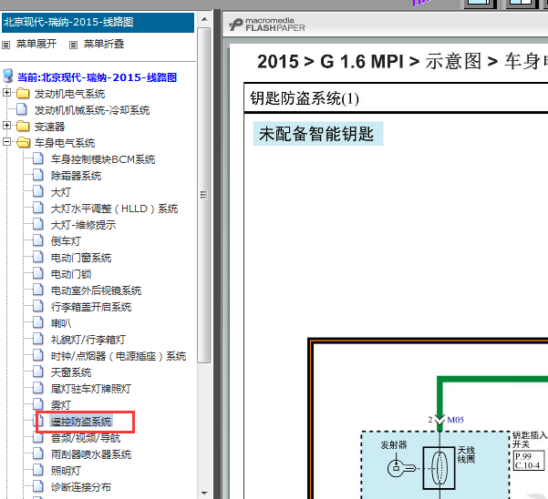 15年现代瑞纳防盗电路图