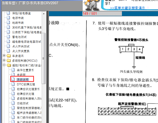 2007年东风本田CRV防盗系统端子图